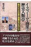 水の神 ドゴン族の神話的世界 | マルセルグリオールのあらすじ・感想