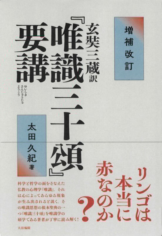 【中古】 唯識の読み方 凡夫が凡夫に呼びかける唯識/大法輪閣/太田久紀 Amazon.co.jp: OD>〈唯識〉の読み方: 凡夫が凡夫に呼びかける