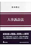 人事訴訟法