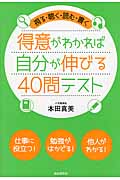 得意がわかれば自分が伸びる40問テスト