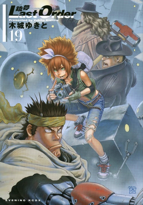 銃夢 Last Order(19)<完> (KCデラックス)の詳細を見る