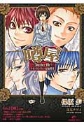 噂屋―Another file― 甘い甘い甘い交流授業 (一迅社文庫アイリス)