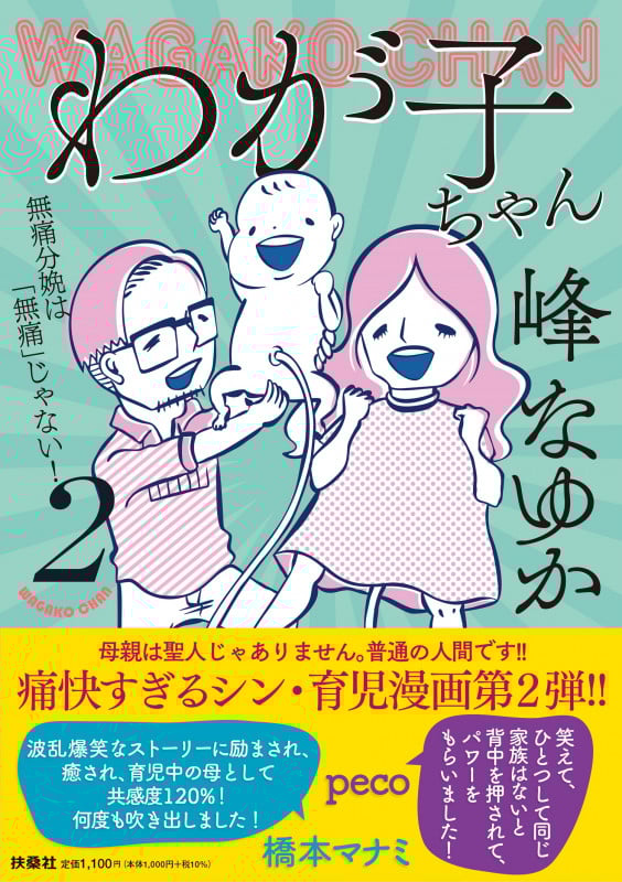 わが子ちゃん コミックエッセイ 無痛分娩は「無痛」じゃない! (2)