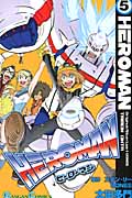 HEROMAN (5) (ガンガンC)