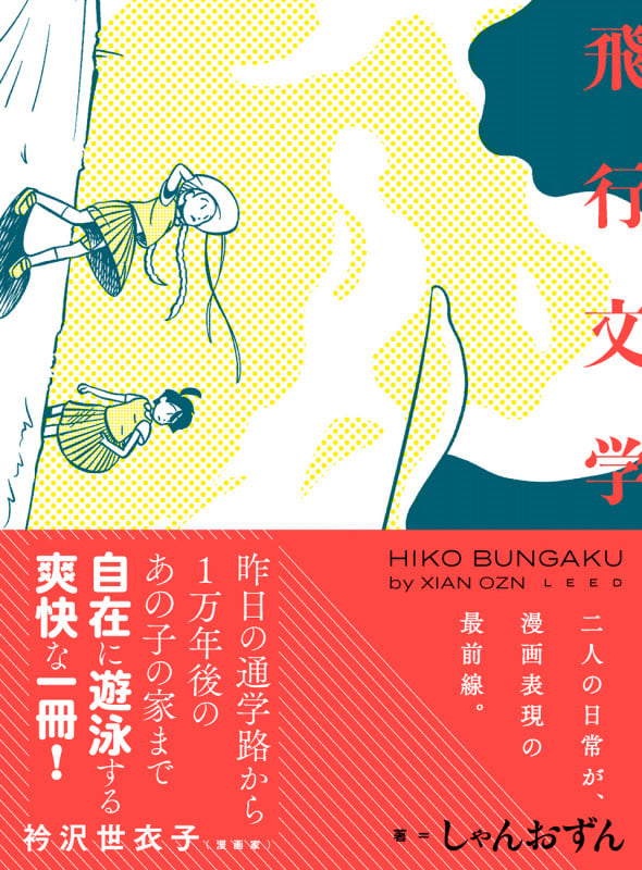 飛行文学 (トーチコミックス)