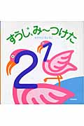 すうじ、みーつけたの詳細を見る