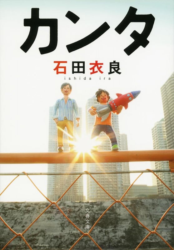 カンタ (文春文庫)の詳細を見る