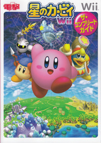星のカービィWiiザ・コンプリートガイド