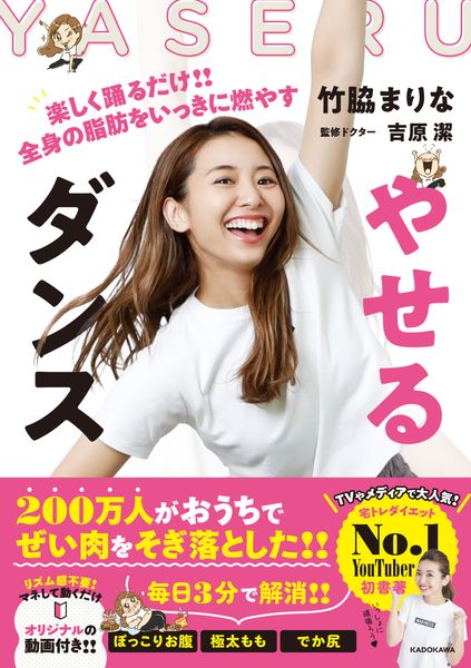 やせるダンス 楽しく踊るだけ!! 全身の脂肪をいっきに燃やす