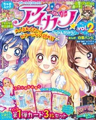アイカツ! カラーワイドコミックス (vol.2) (ちゃおムック)