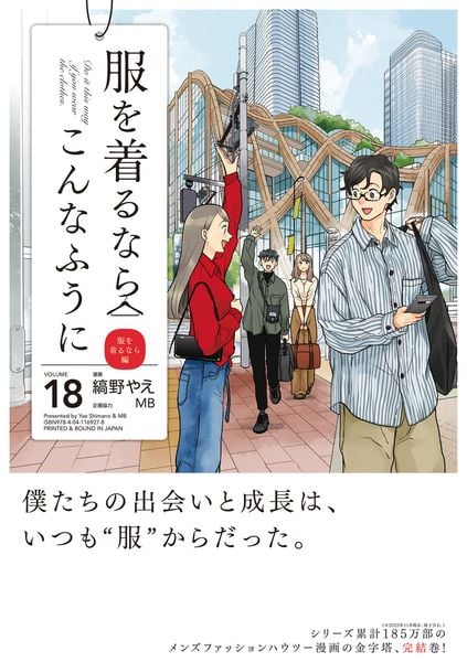 服を着るならこんなふうに (18)