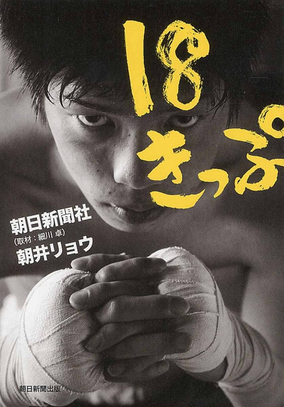 18きっぷ