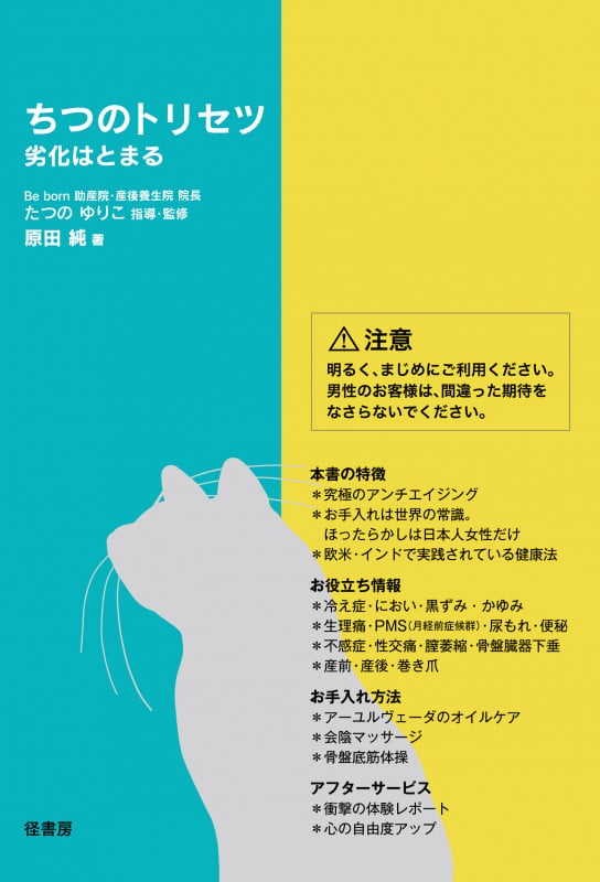 ちつのトリセツ 劣化はとまる