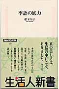櫂未知子 おすすめランキング (16作品) - ブクログ