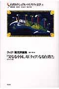 台湾セクシュアル・マイノリティ文学 『父なる中国、母なる台湾?』 (4)