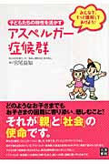 アスペルガー症候群 子どもたちの特性を活かす