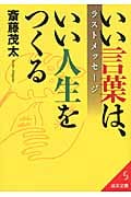 いい言葉は、いい人生をつくる ラストメッセージ (成美文庫)