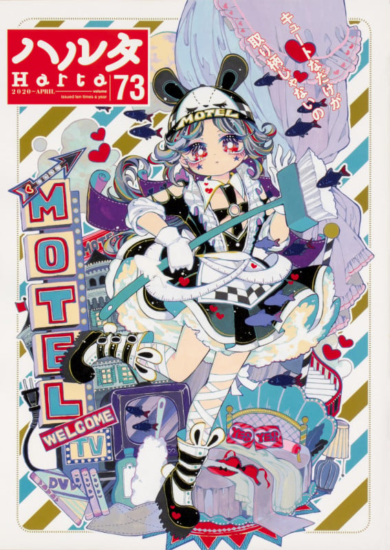 ハルタ (volume73(2020APRIL)) (ハルタC)の詳細を見る