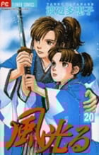 風光る(フラワーC) (20) (フラワーC)