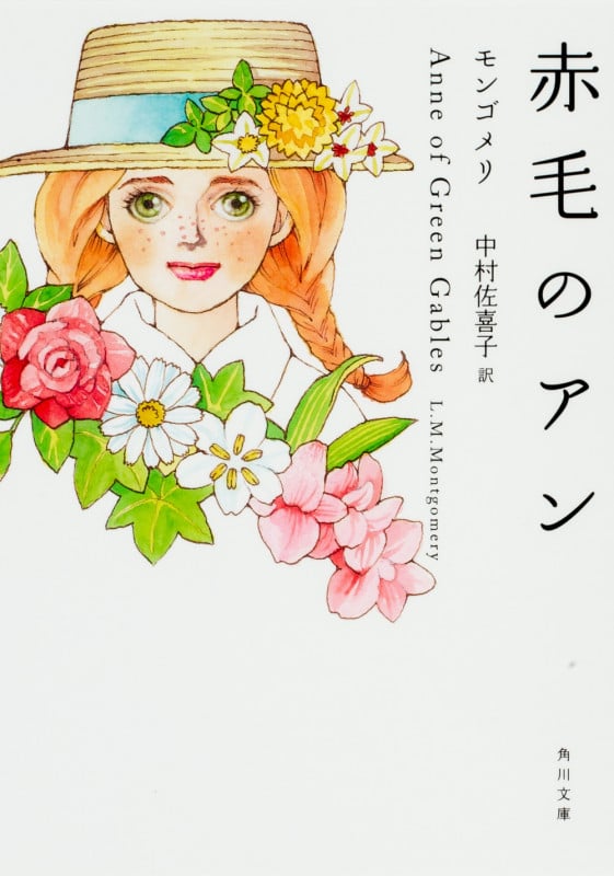赤毛のアン (角川文庫)