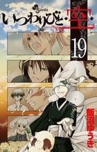 いつわりびと◆空◆ 19 (少年サンデーコミックス)