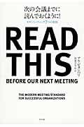 次の会議までに読んでおくように!