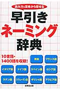 早引きネーミング辞典の詳細を見る