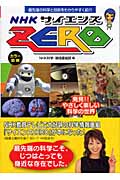 NHKサイエンスZERO