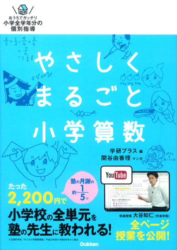 やさしくまるごと小学算数