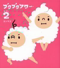 ブクブクアワー シーズン (2)