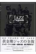 Jazz Legends ダウン・ビート・アンソロジーの詳細を見る