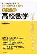 もう一度高校数学 数1A・数2B・数3Cがこの1冊でいっきにわかる