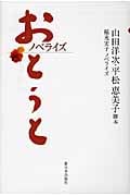 ノベライズ おとうと