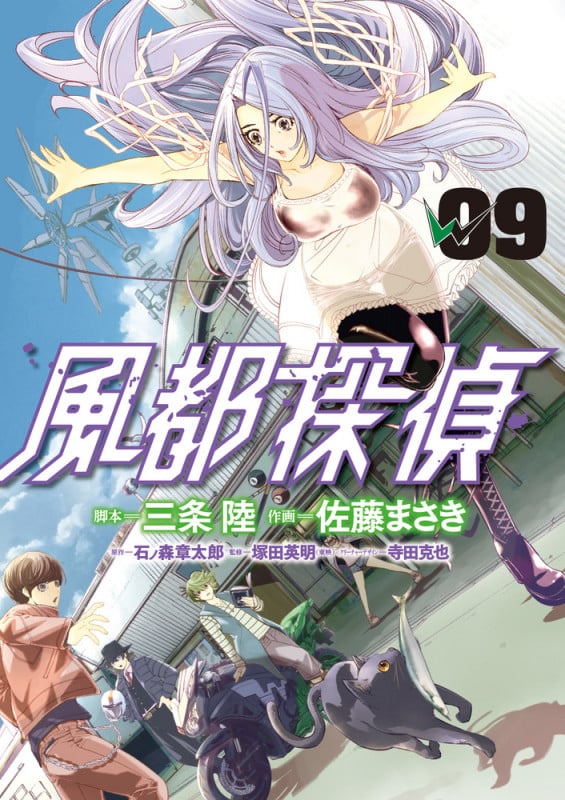 風都探偵 (9) (ビッグ コミックス)