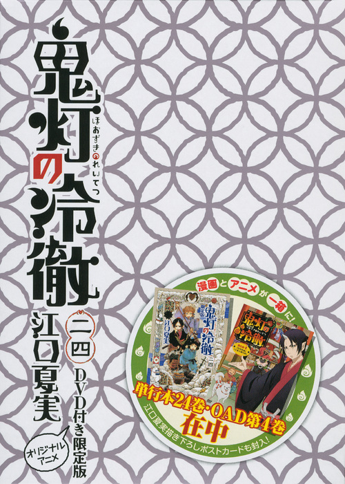 DVD付き 鬼灯の冷徹(24)限定版 (講談社キャラクターズライツ)