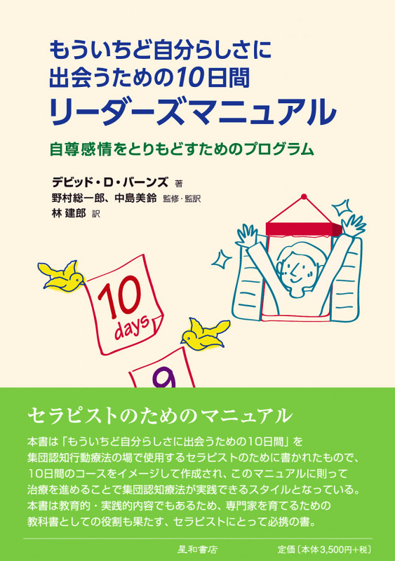 もういちど自分らしさに出会うための10日間 リーダーズマニュアル