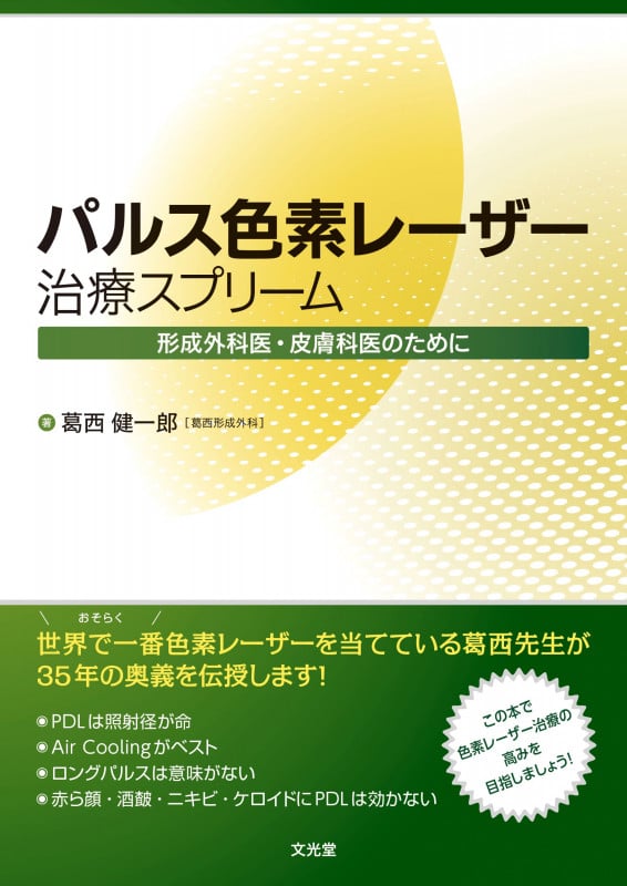 エビデンスに基づく美容皮膚科治療 宮地良樹; 葛西健一郎 エビデンスに基づく美容皮膚科治療 | 宮地良樹, 葛西健一郎 |本
