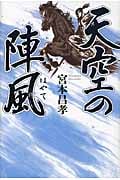 天空の陣風