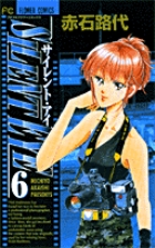 サイレント・アイ 6 (フラワーコミックス)の詳細を見る