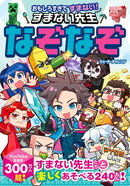 ウォーターチャレンジ 公式ファンブック | ウォーターチャレンジの