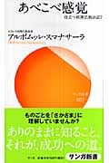 あべこべ感覚 役立つ初期仏教法話7 (サンガ新書)