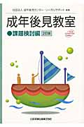 成年後見教室 課題検討編