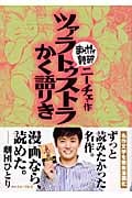 ツァラトゥストラかく語りき(文庫版) (まんがで読破)