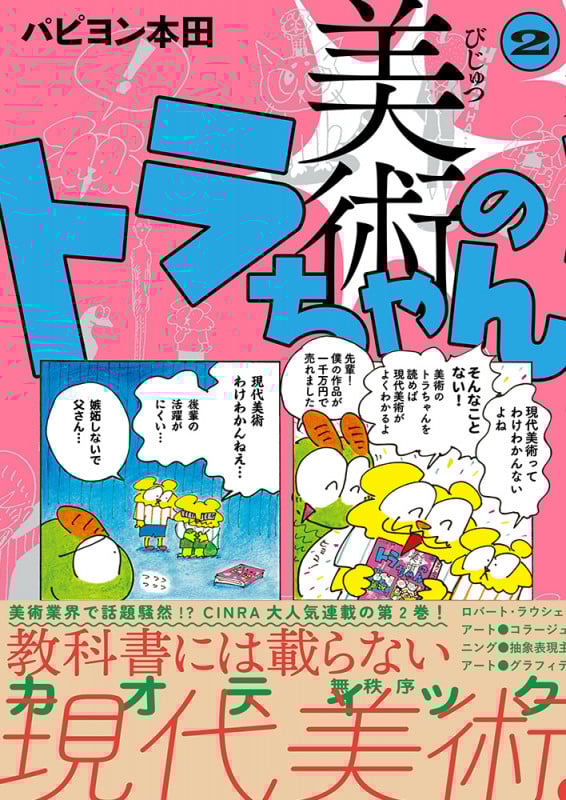 美術のトラちゃん2