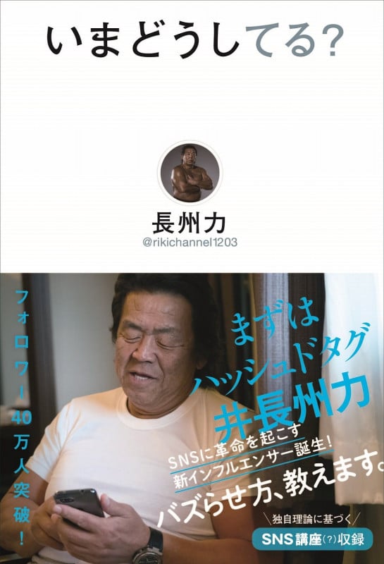 いまどうしてる?