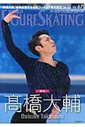 ワールド・フィギュアスケート (No.67)