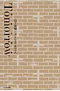 Tomorrow 建築の冒険