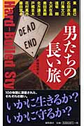 男たちの長い旅の詳細を見る
