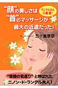 “顔”の美しさは“首”のマッサージが最大の近道だった!