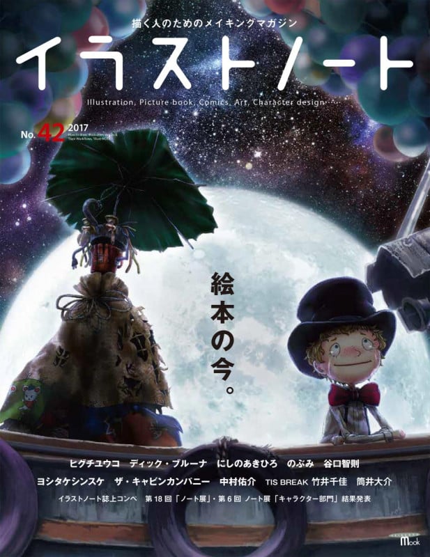 イラストノート 絵本の今。 (No.42) (SEIBUNDO Mook)の詳細を見る